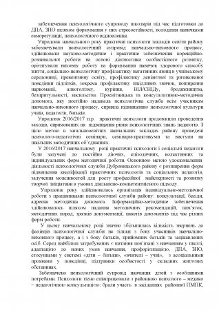 Про підсумки розвитку дошкільної , загальної середньої та  позашкільної освіти Дубровиччини у 2016/2017 н.р.